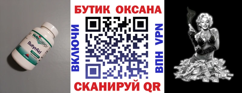 Бутират буратино  Междуреченск 