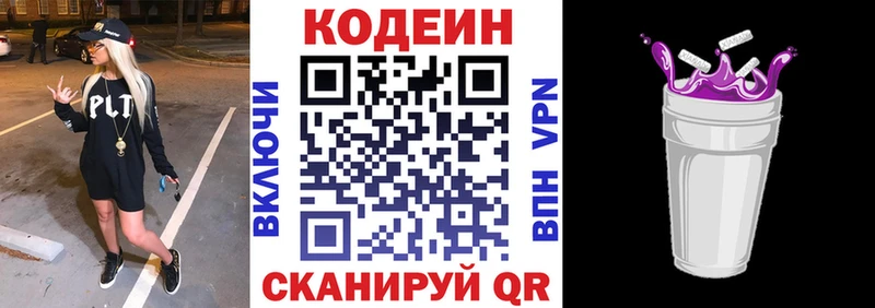 Кодеиновый сироп Lean Purple Drank  наркота  mega зеркало  Междуреченск 